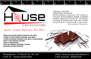 HOUSE Construction !!!ТЕХНИЧЕСКИЙ дизайн помещений!!! и многое другое!