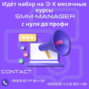 Smm-manager курсы с 0 до профессионала 